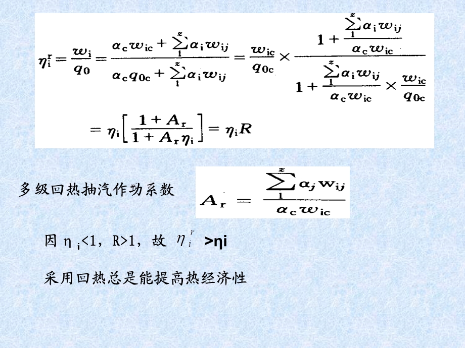 给水回热循环.ppt_第3页