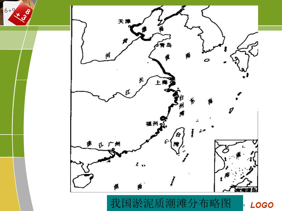 第十章淤泥质海滩的泥沙运动.ppt_第3页