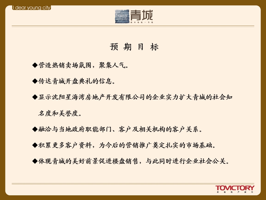 青城开盘活动策划方案(1).ppt_第3页