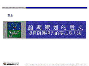 【广告策划-PPT】易居中国_前期策划专题培训.ppt