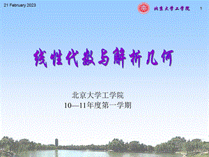 北京大学工学院10—11年度第一学期.ppt