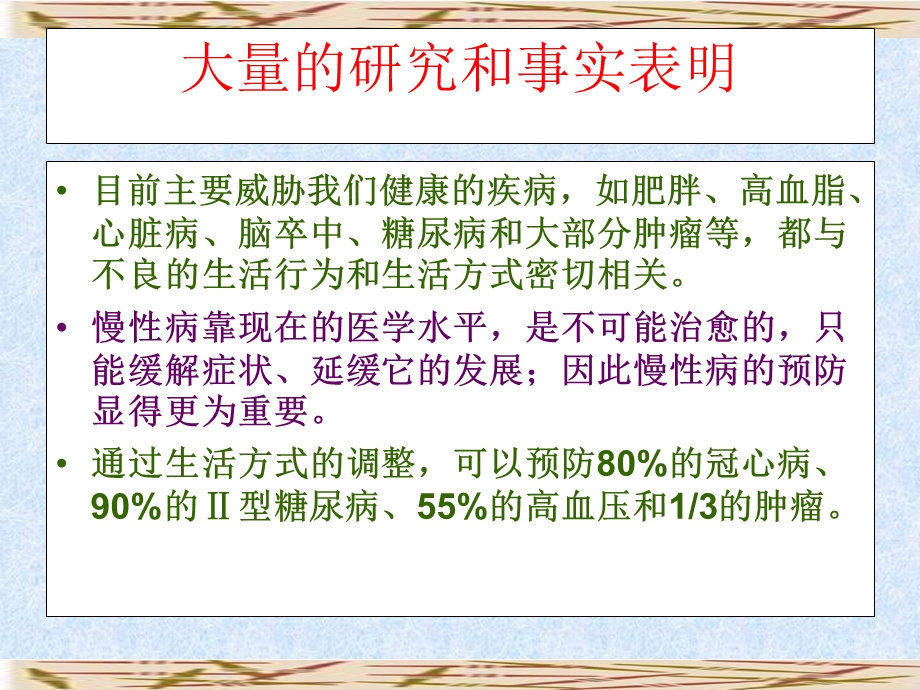 基础护理学饮食与营养.ppt_第2页