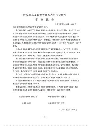 梅泰诺：控股股东及其他关联方占用资金情况审核报告.ppt