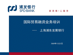 国际贸易融资业务培训(1).ppt