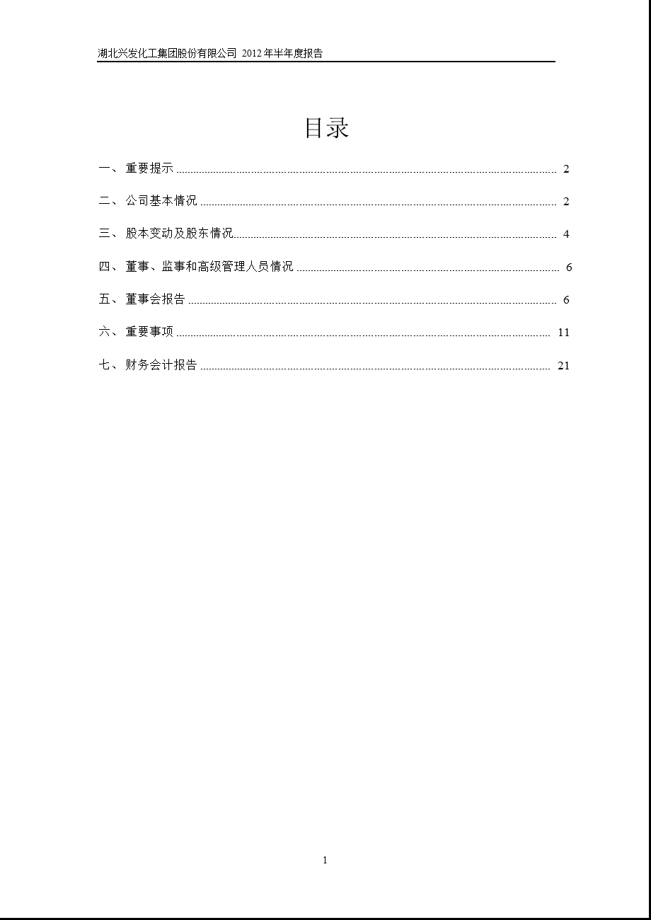 600141_ 兴发集团半年报.ppt_第2页