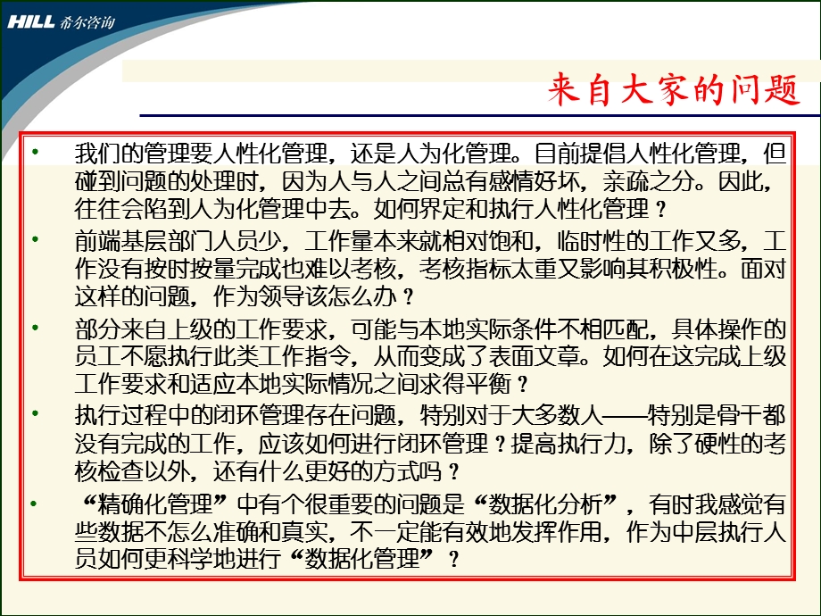 中层经理执行力教材希尔.ppt_第3页