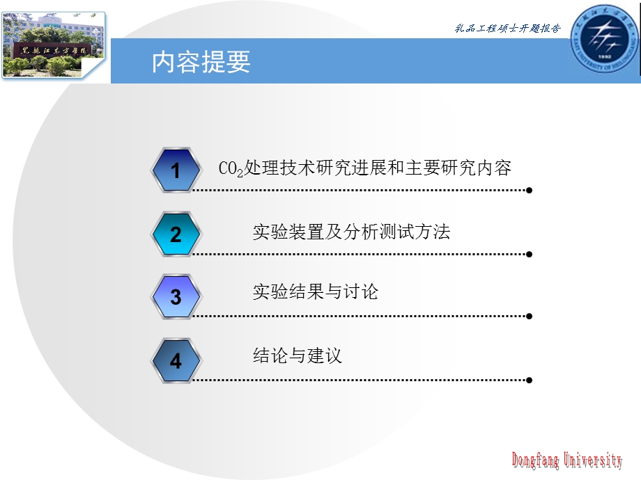 浙大硕士论文答辩经典ppt模板(几乎涵盖各种ppt制作技巧).ppt_第2页