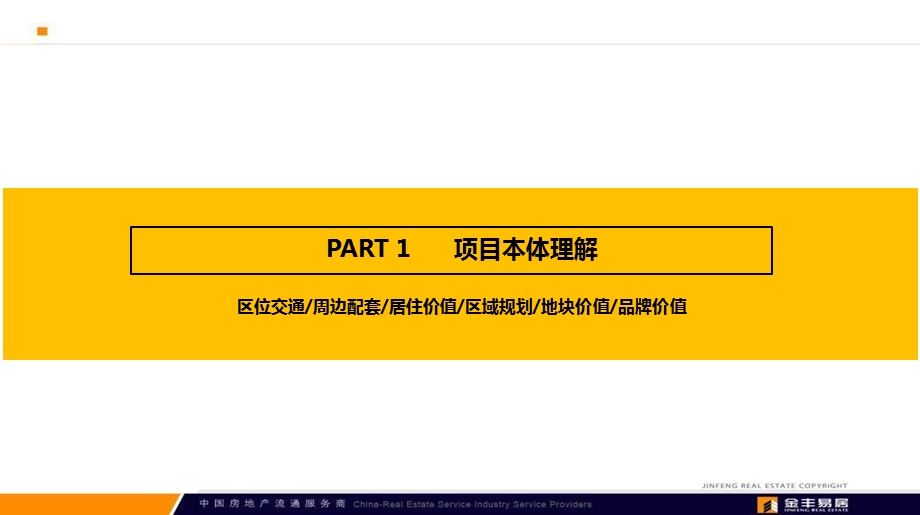 2013南通清华同方地块规划修改及产品建议报告81P.ppt_第2页