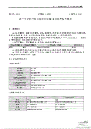 大立科技：2010年年度报告摘要.ppt