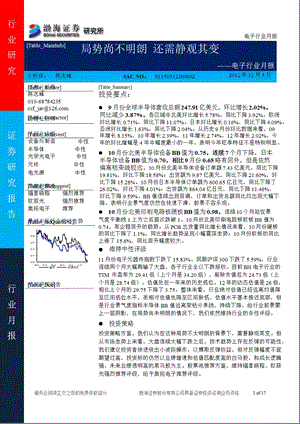 电子行业月报：局势尚不明朗_还需静观其变-2012-12-05.ppt