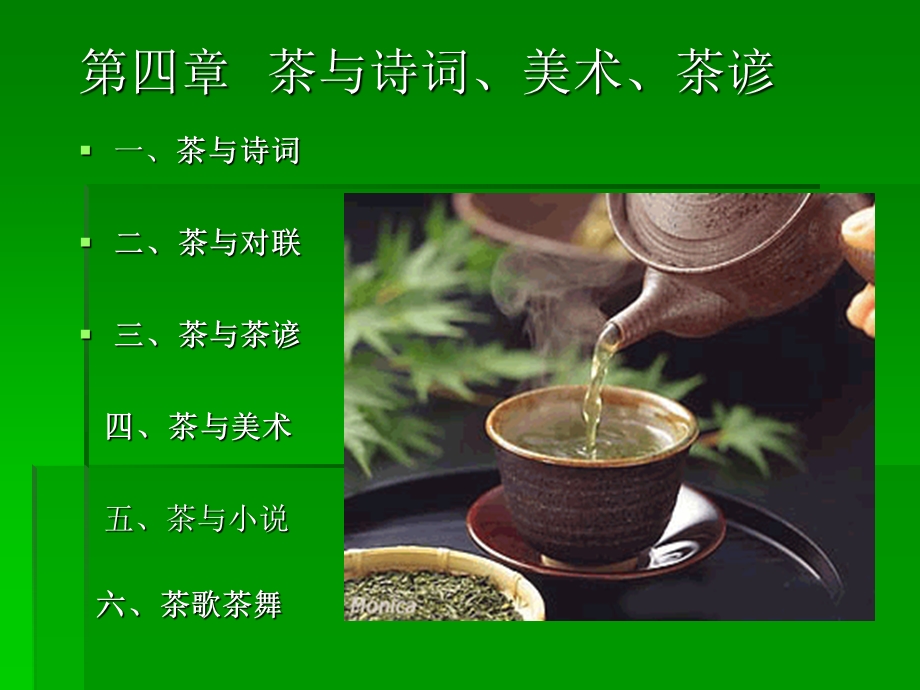 茶与诗词.ppt.ppt_第1页