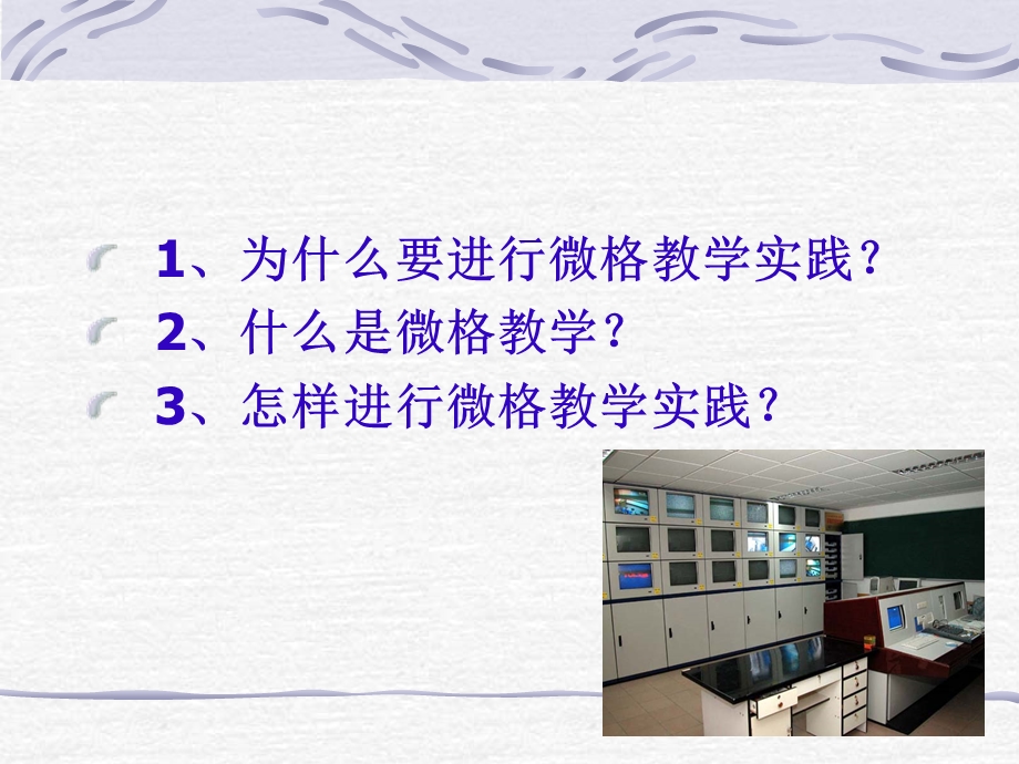 微格教学.ppt_第2页