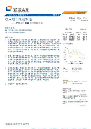 零售业：收入增长继续低迷-2012-11-02.ppt