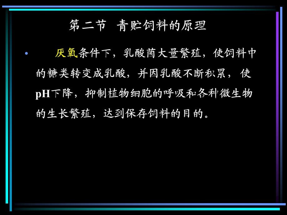 畜牧基础-饲料原料-第三章.ppt_第3页