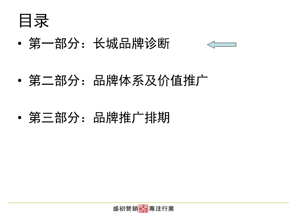 长城干红葡萄酒品牌推广策略案 (NXPowerLite).ppt_第2页