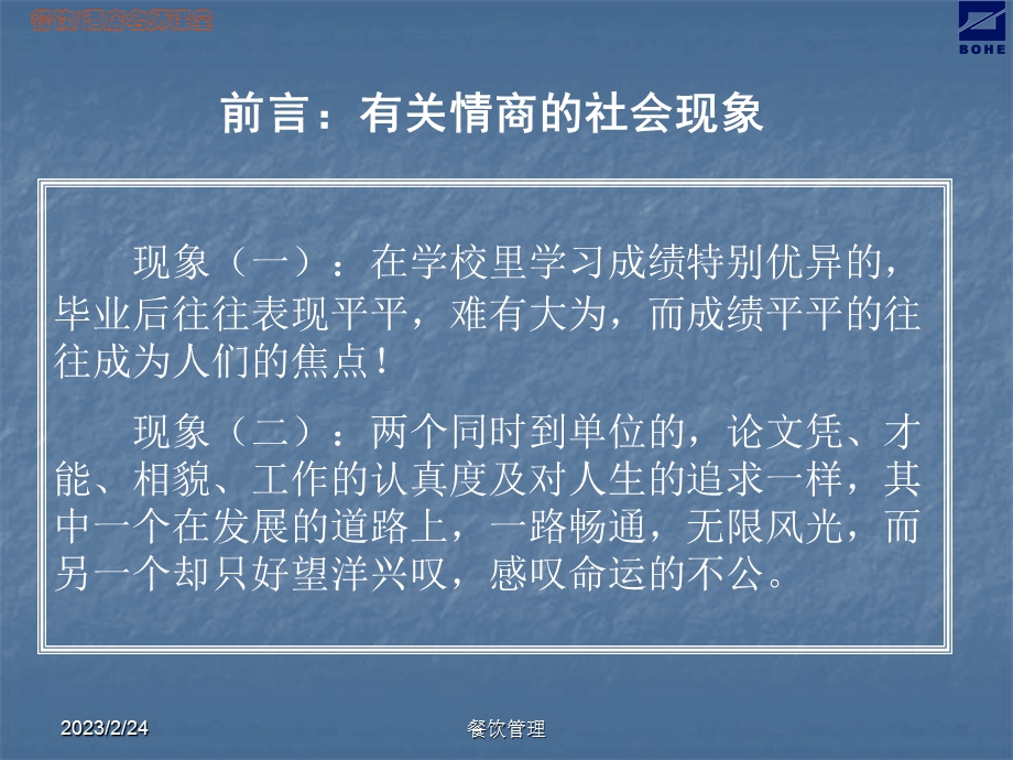 情商管理培训PPT情商定输赢.ppt.ppt_第2页