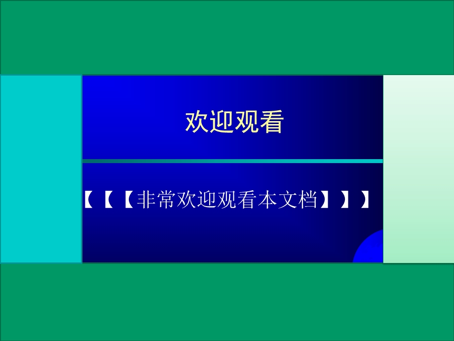 幼儿教师与家长的关系与沟通ppt.ppt_第1页