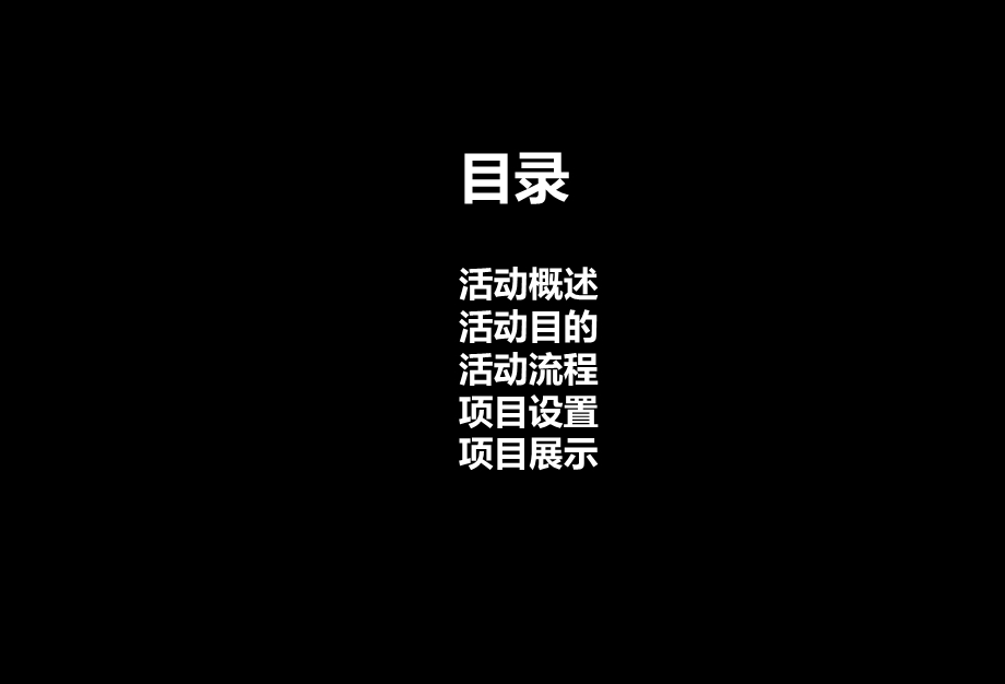 广汽丰田店暖场活动策划方案(1).ppt_第2页