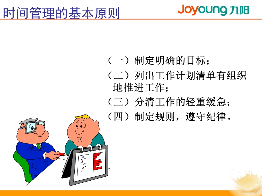 时间管理策略讲座PPT.ppt_第2页