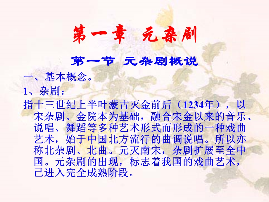 元杂剧.ppt.ppt_第2页