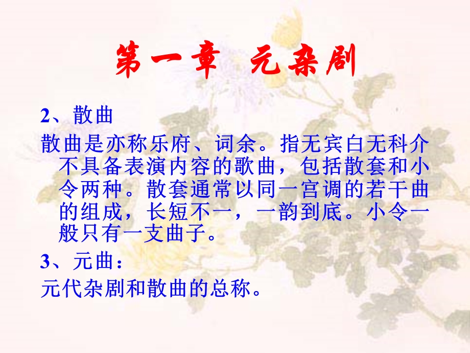 元杂剧.ppt.ppt_第3页