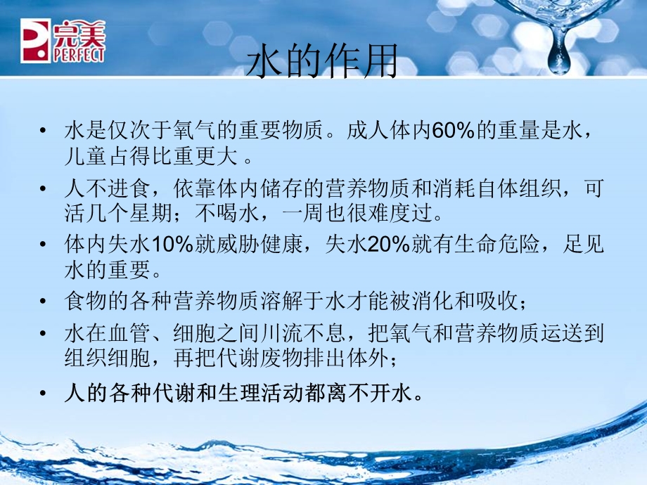 七芯级_健康水.ppt_第3页