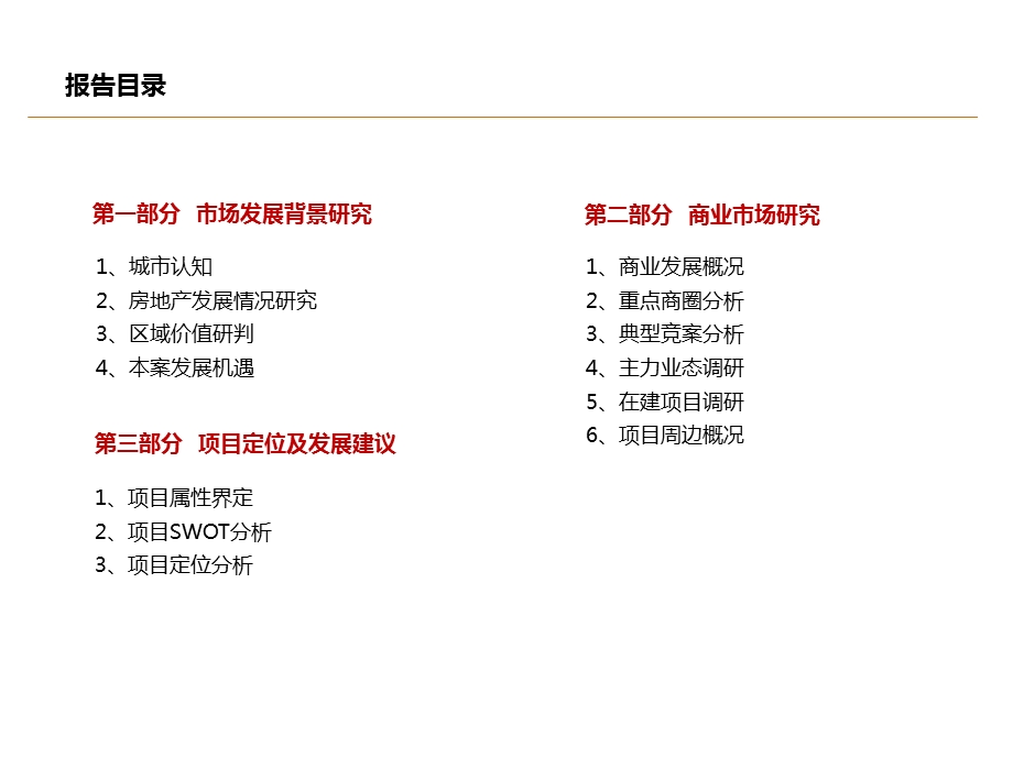 桂林市商业市场调研分析暨商业项目定位报告（上） .ppt_第2页