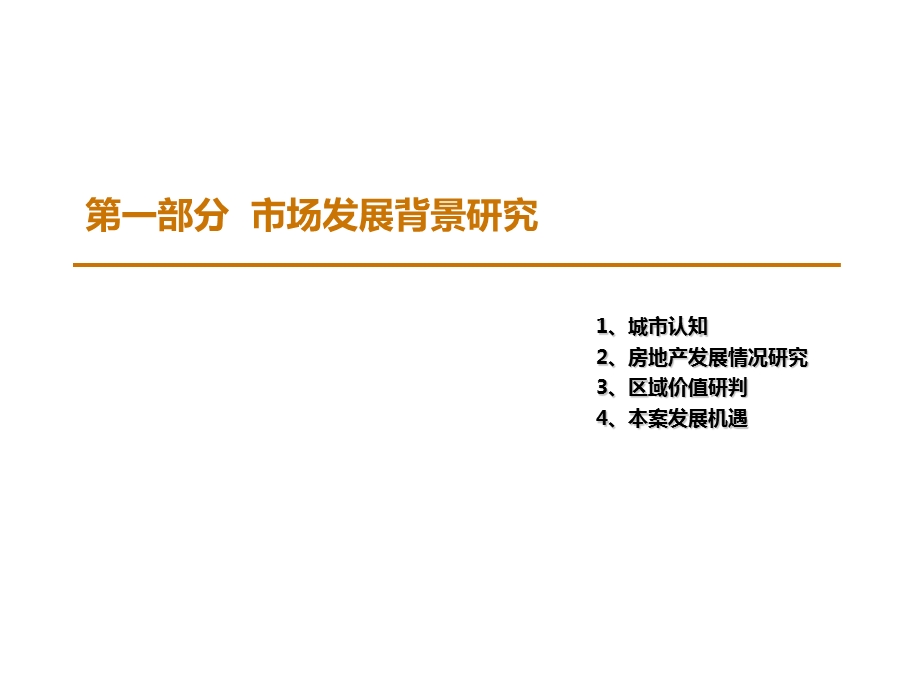 桂林市商业市场调研分析暨商业项目定位报告（上） .ppt_第3页