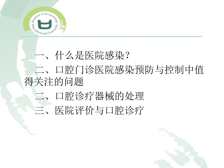 口腔门诊医院感染防控与医院评价.ppt_第2页