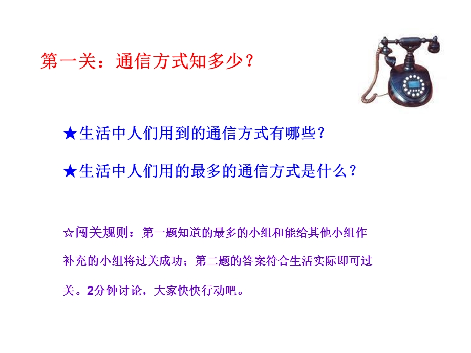 山东人民版小学五年级品德与社会上册《电话连着你我他》课件(1).ppt_第2页