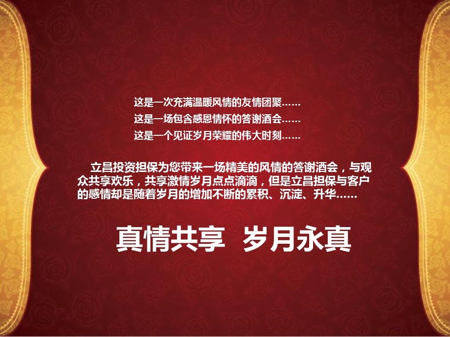 河南立昌投资担保有限公司开业方案.ppt_第3页