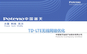 LTE簇优化优化重点及案例分析..ppt