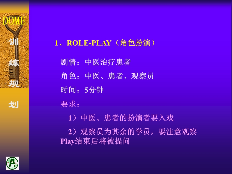 团康活动介绍PPT(1).ppt_第1页