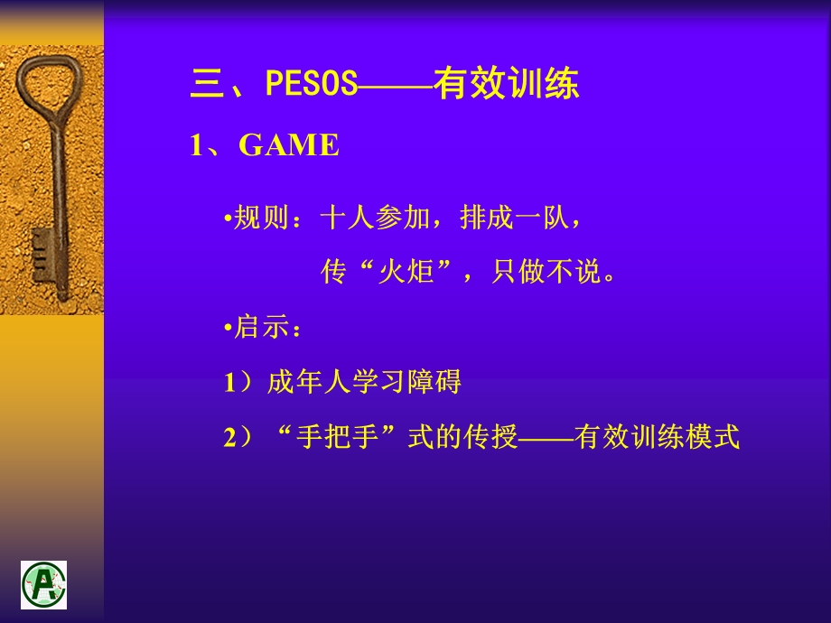 团康活动介绍PPT(1).ppt_第3页