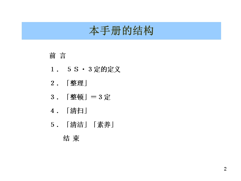 5S3定手册.ppt_第2页