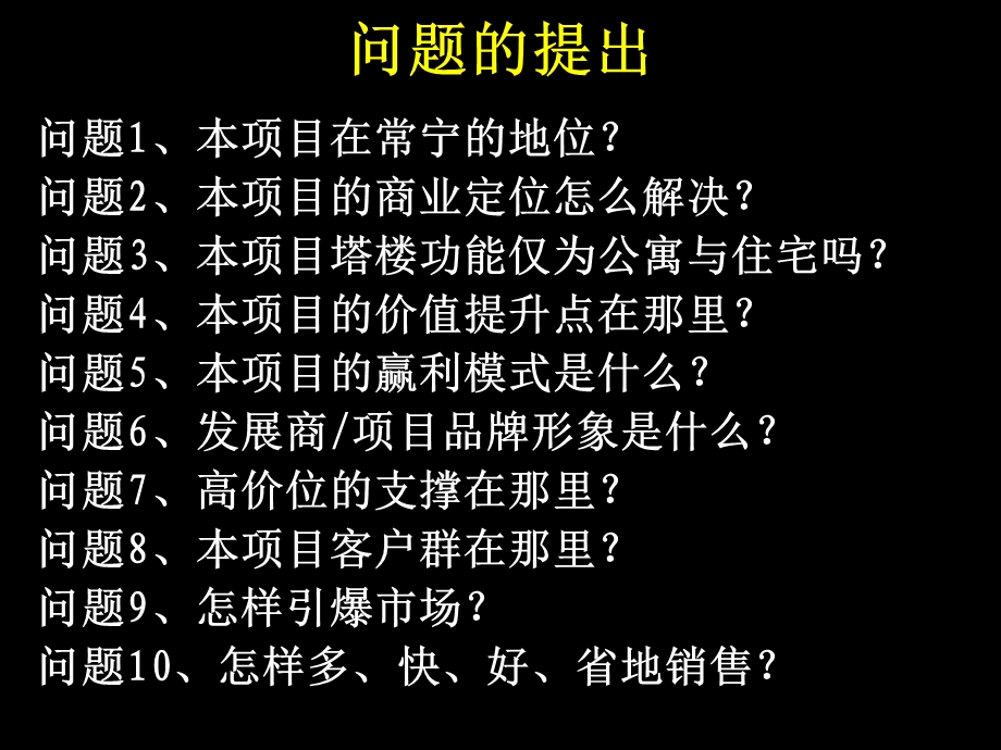 2011湖南常宁金域豪庭项目制胜之道88P(1).ppt_第2页