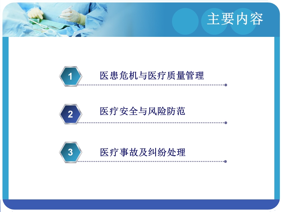 医疗安全培训.ppt_第2页