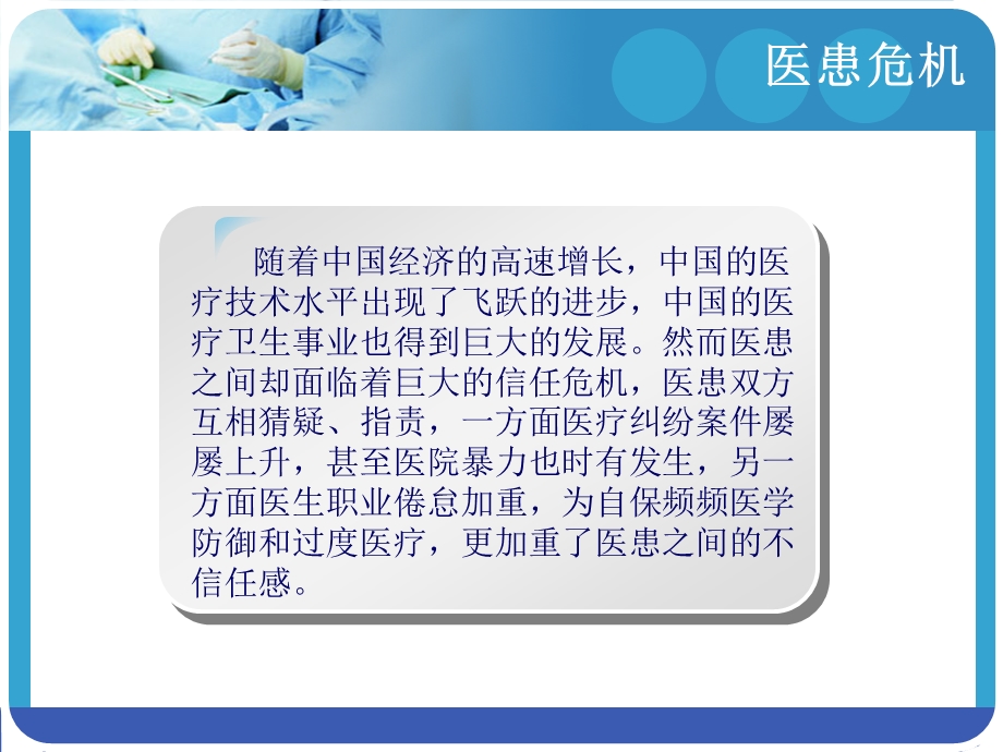 医疗安全培训.ppt_第3页