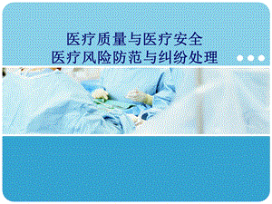 医疗安全培训.ppt