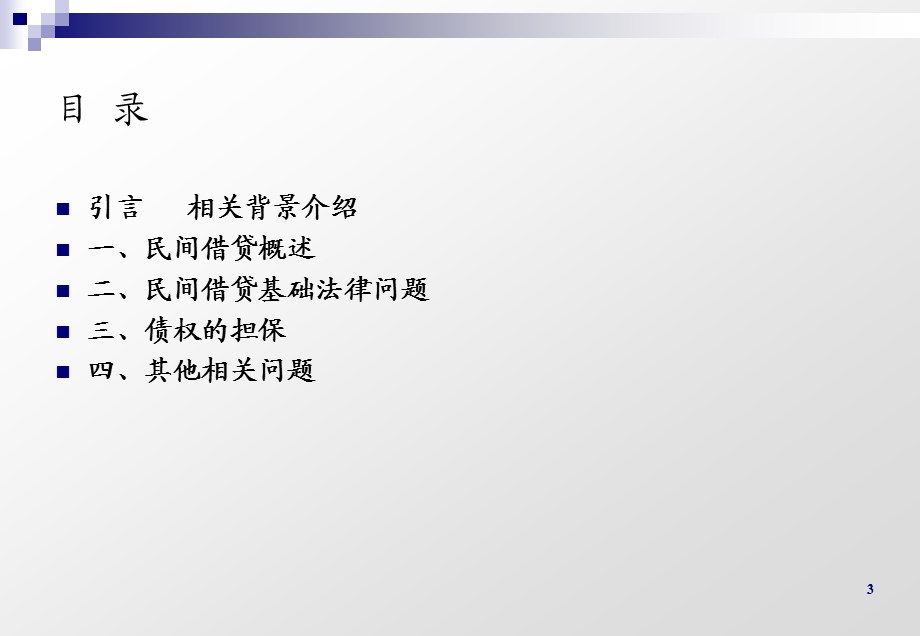 民间借贷发展现状、趋势及常见法律问题分析(2).ppt_第3页