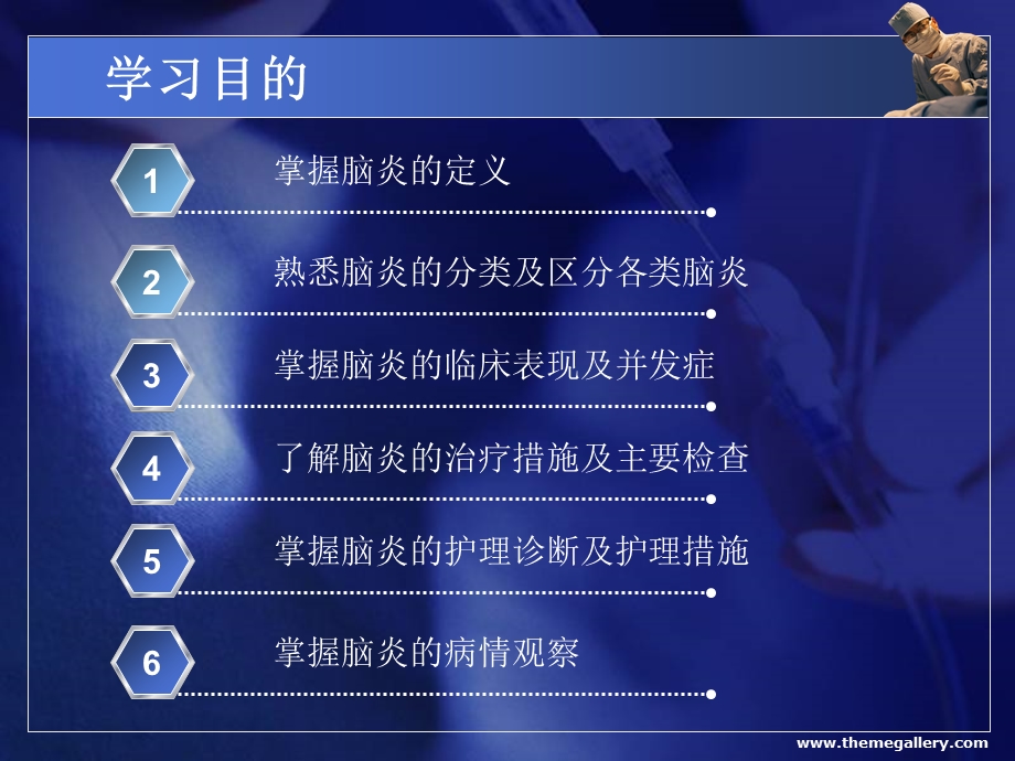 脑炎的护理.ppt_第2页