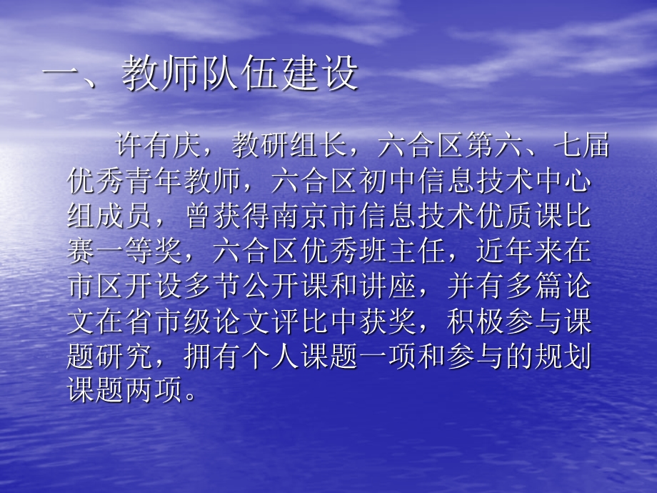 中学信息技术教研组建设材料.ppt_第3页