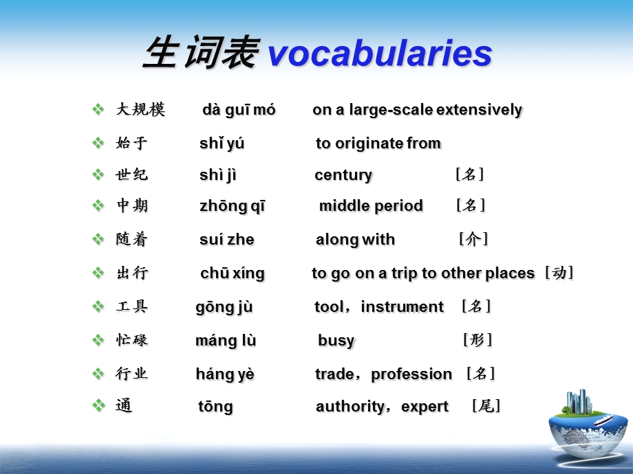 国际汉语教育 中国人的故事出租车司机.ppt_第3页