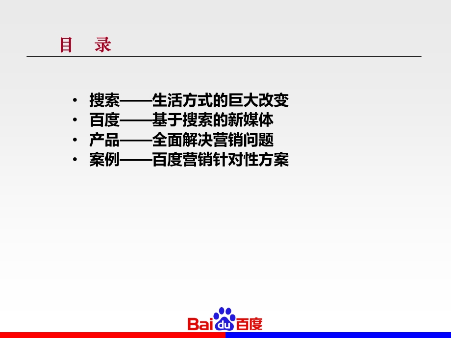 百度房产推广方案简介.ppt_第2页