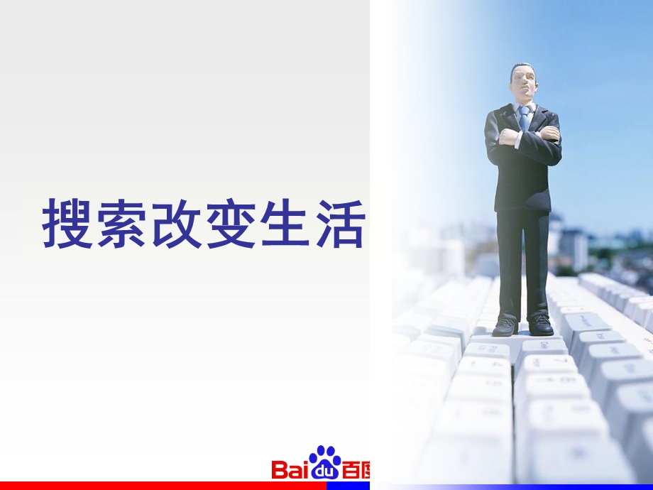 百度房产推广方案简介.ppt_第3页