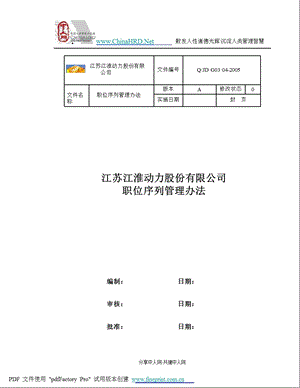 某上市公司职位序列管理办法(2).ppt