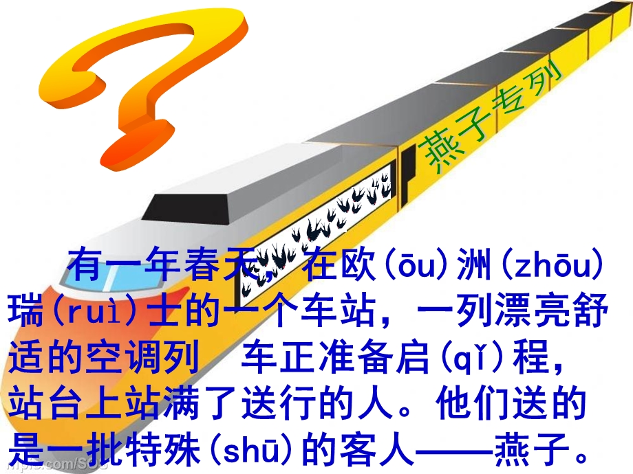 6、燕子专列(1).ppt_第3页