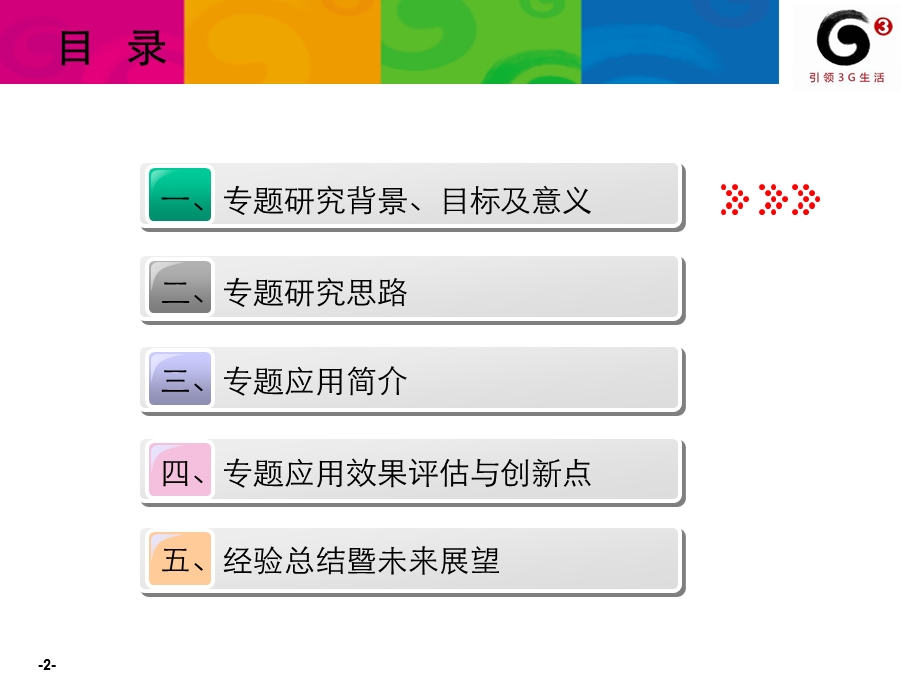 辽宁_营销管理类3_定制终端潜在用户挖掘及细分提升定制终端营销效率.ppt_第2页