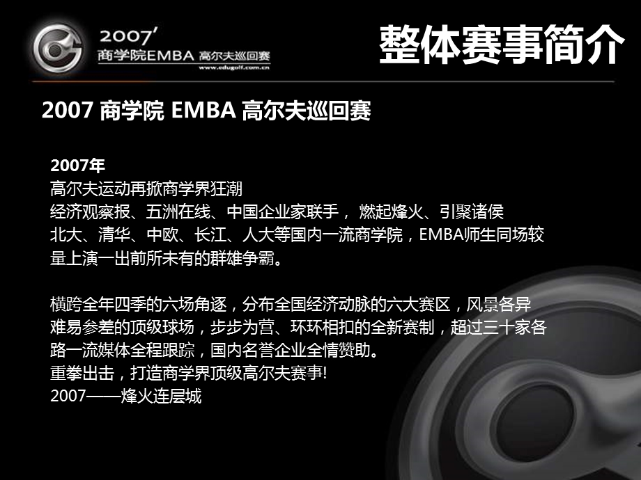 商学院EMBA高尔夫巡回赛北京站赞助合作策划方案.ppt_第3页