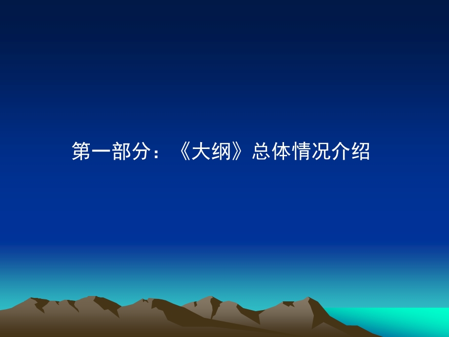 想政治理论课 《中国马克思主义与当代》教学大纲 辅导报告.ppt_第3页